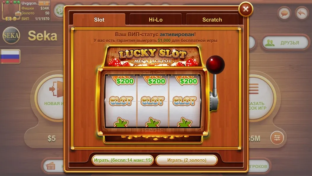 Play Seka with friends!  [МОД Unlimited Money] Screenshot 5