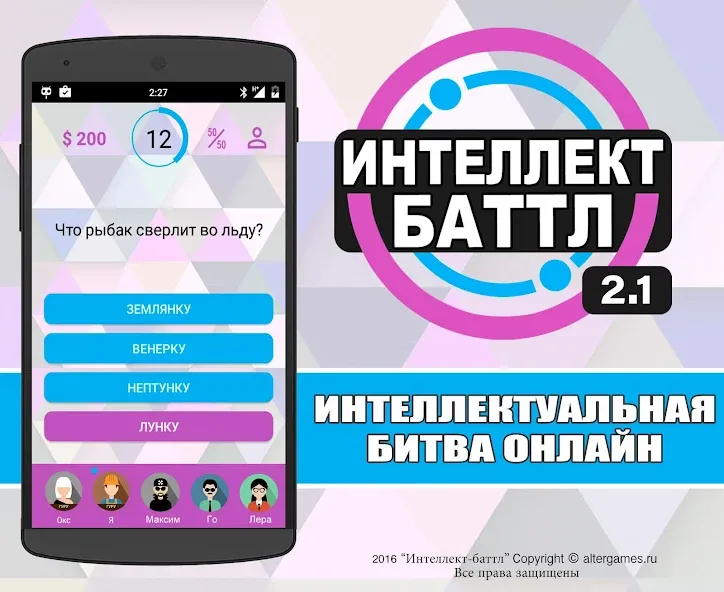 Интеллект-баттл  [МОД Menu] Screenshot 1