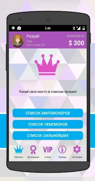 Интеллект-баттл  [МОД Menu] Screenshot 5