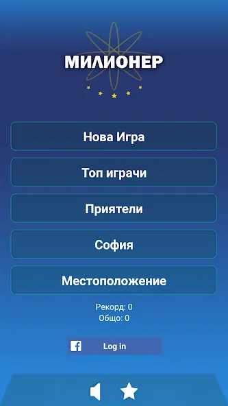 Милионер 2023  [МОД Mega Pack] Screenshot 1