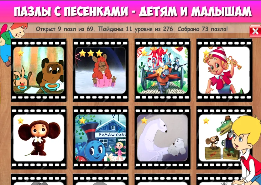 Пазлы для малышей музыкальные  [МОД Бесконечные деньги] Screenshot 1