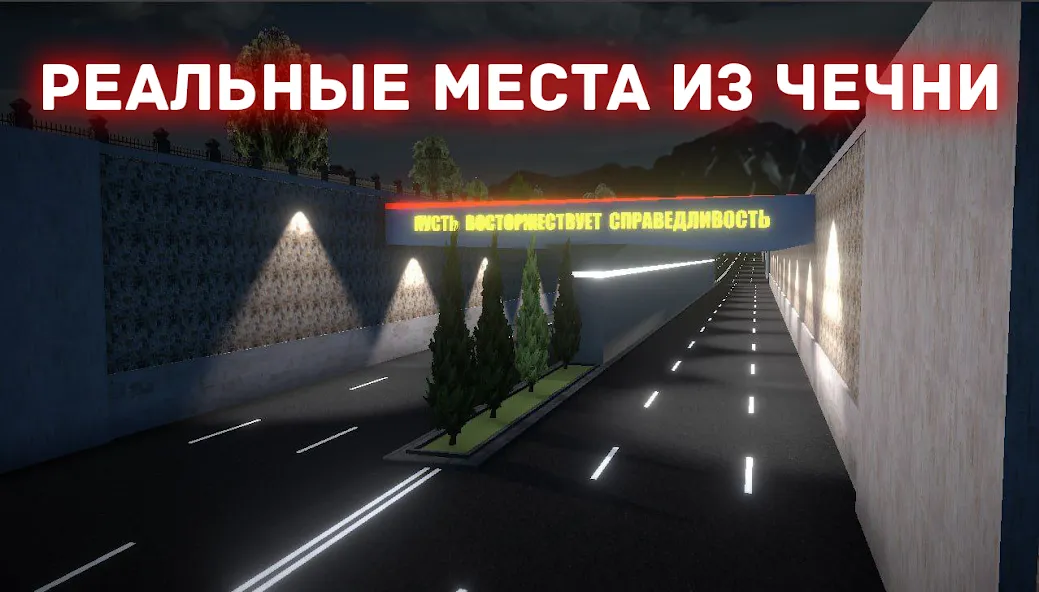 Chechnya Drive Mobile (Чечня Драйв Мобайл)  [МОД Все открыто] Screenshot 4