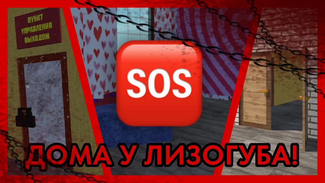 ПОБЕГ ОТ ЛИЗОГУБА  [МОД Menu] Screenshot 3