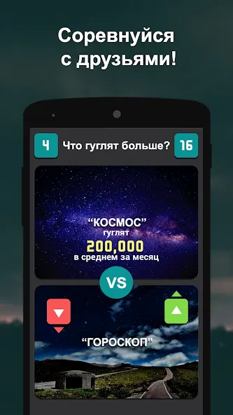 Что гуглят больше?  [МОД Много денег] Screenshot 3