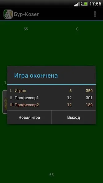 Карточная игра Бур-Козел  [МОД Бесконечные деньги] Screenshot 5