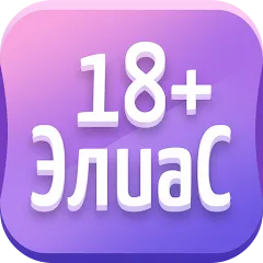 Скачать взломанную Alias • Элиас  [МОД Mega Pack] - стабильная версия apk на Андроид