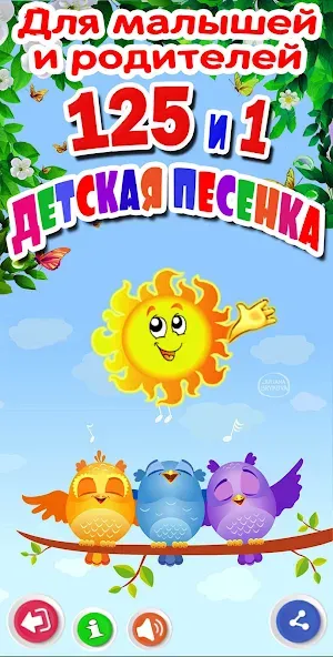 Детские песни. 125 и 1 песенка  [МОД Unlocked] Screenshot 4