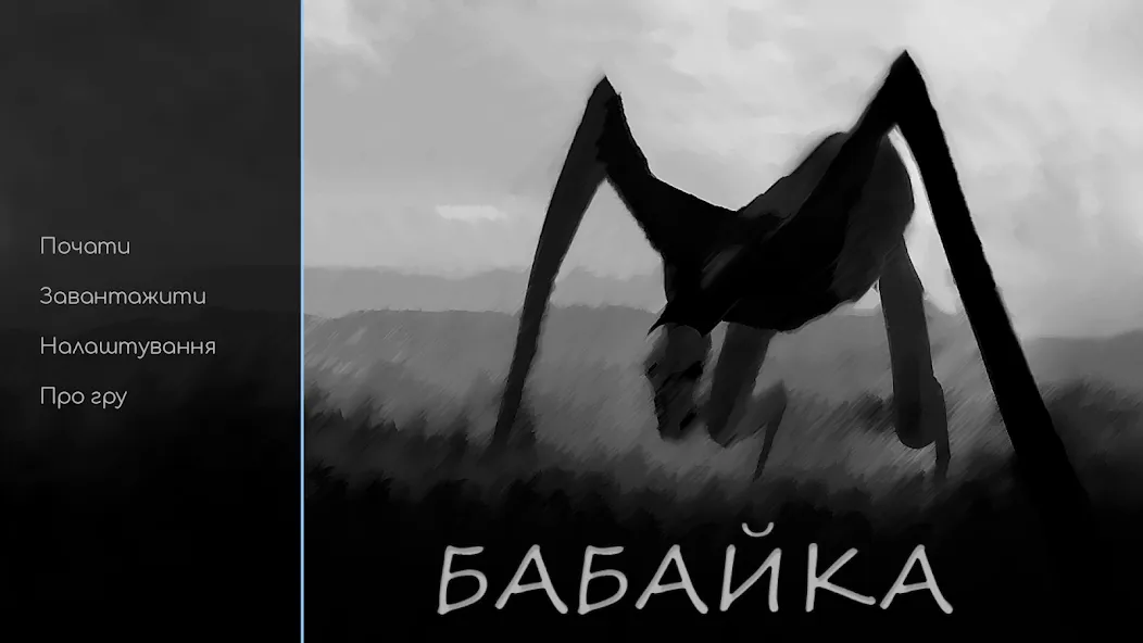 Babayka  [МОД Unlocked] Screenshot 1