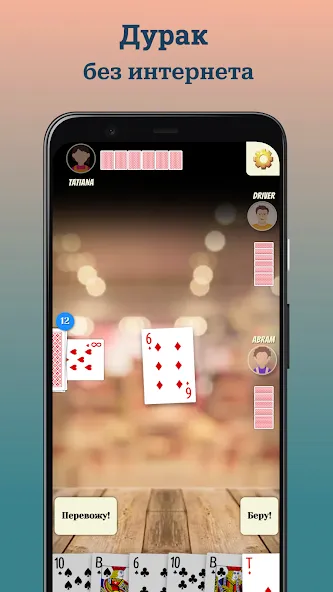 Durak (Дурак)  [МОД Unlimited Money] Screenshot 1