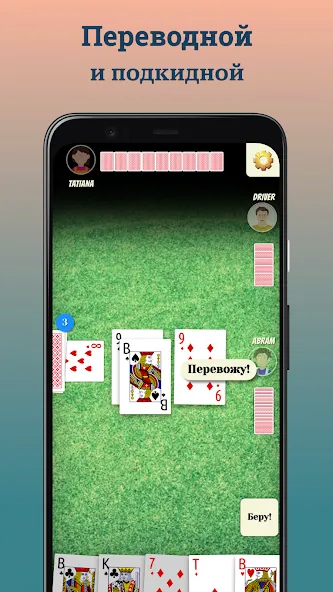 Durak (Дурак)  [МОД Unlimited Money] Screenshot 2