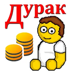 Взломанная Дурак на деньги  [МОД Menu] - полная версия apk на Андроид