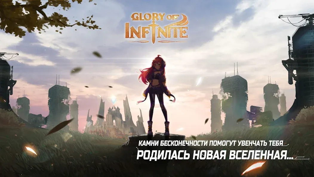 Glory of Infinite (Глори оф Инфинит)  [МОД Много денег] Screenshot 2