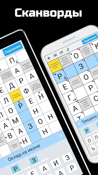 Сканворды на русском  [МОД Меню] Screenshot 2