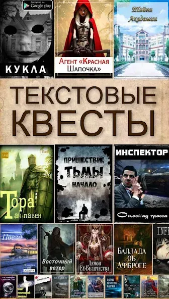 Текстовые Квесты: играй и пиши  [МОД Меню] Screenshot 1