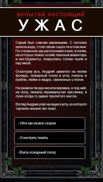 Текстовые Квесты: играй и пиши  [МОД Меню] Screenshot 3