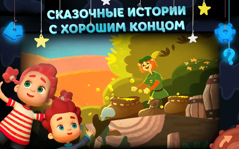 Волшебный Фонарь: Сказки  [МОД Меню] Screenshot 1