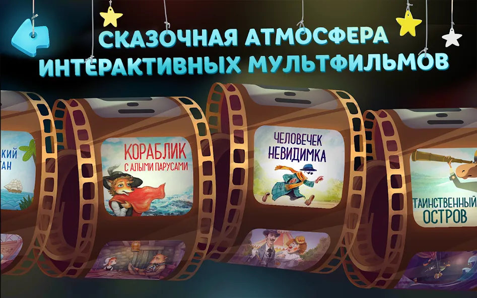 Волшебный Фонарь: Сказки  [МОД Меню] Screenshot 2