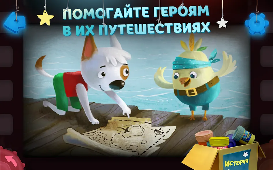 Волшебный Фонарь: Сказки  [МОД Меню] Screenshot 3