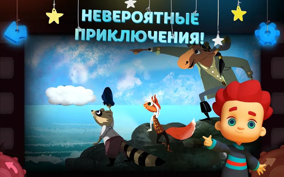 Волшебный Фонарь: Сказки  [МОД Меню] Screenshot 4