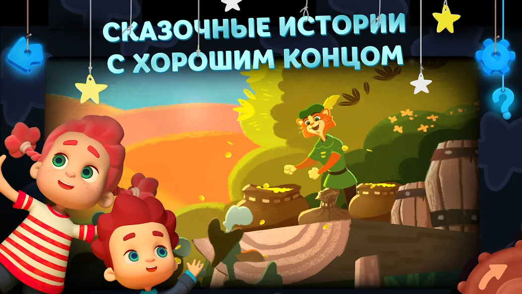 Волшебный Фонарь: Сказки  [МОД Меню] Screenshot 5