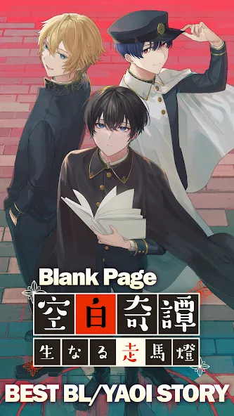 BL Yaoi Otome Story Blank Page  [МОД Mega Pack] Screenshot 2