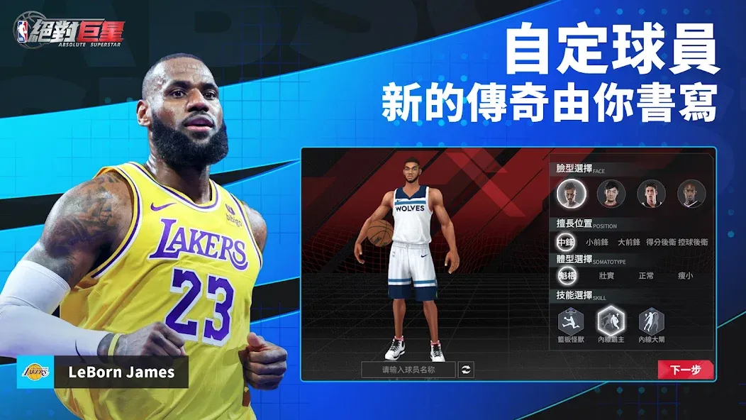 NBA絕對巨星  [МОД Menu] Screenshot 4