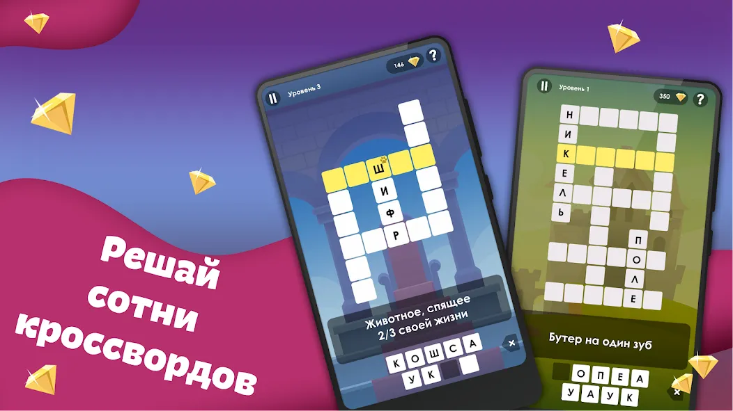 Crosses - Easy Crosswords  [МОД Unlocked] Screenshot 1