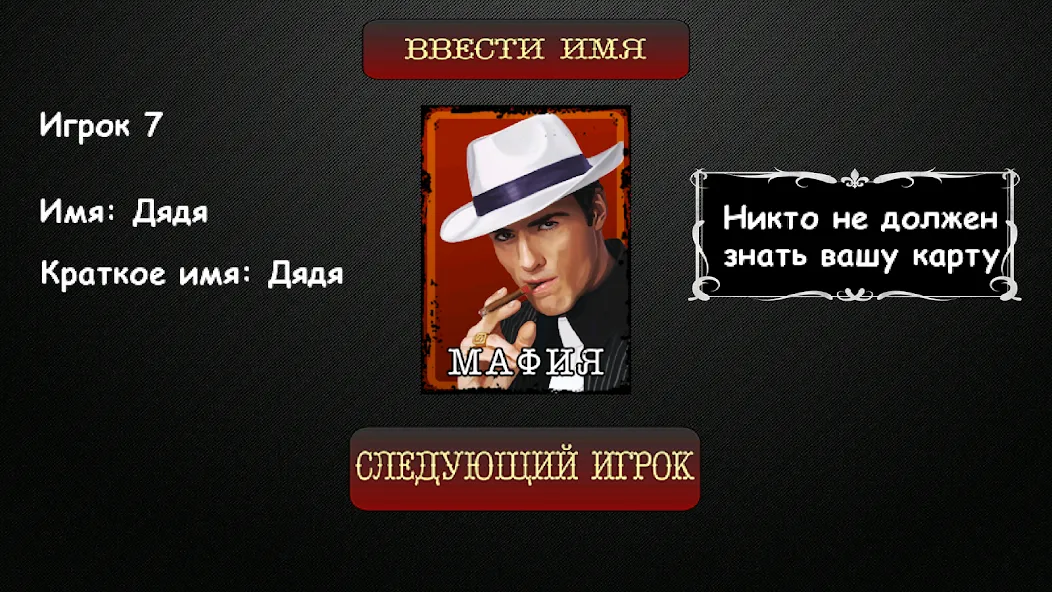 Мафия Ведущий  [МОД Unlimited Money] Screenshot 4