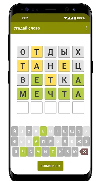 Guess the Word in Russian  [МОД Menu] Screenshot 5