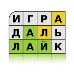 Скачать взломанную Guess the Word in Russian  [МОД Menu] - стабильная версия apk на Андроид