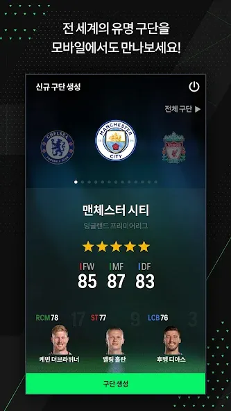 EA SPORTS FC Online M (ФИФА ОНЛАЙН 4 от  )  [МОД Много монет] Screenshot 1