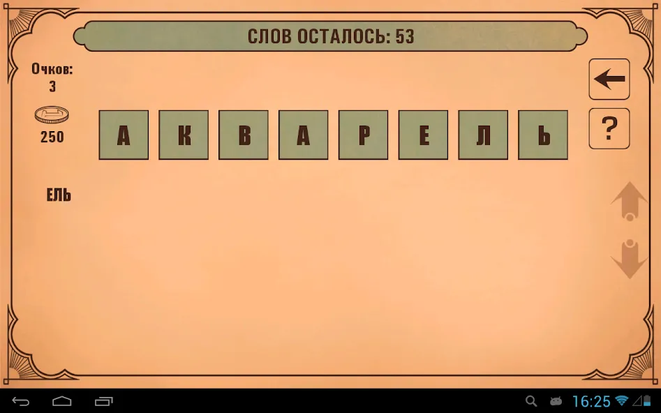 Слова из слов  [МОД Все открыто] Screenshot 5