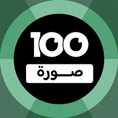 Взломанная 100 Pics Game | لعبة ١٠٠ صورة (Пикс игра)  [МОД Много монет] - полная версия apk на Андроид