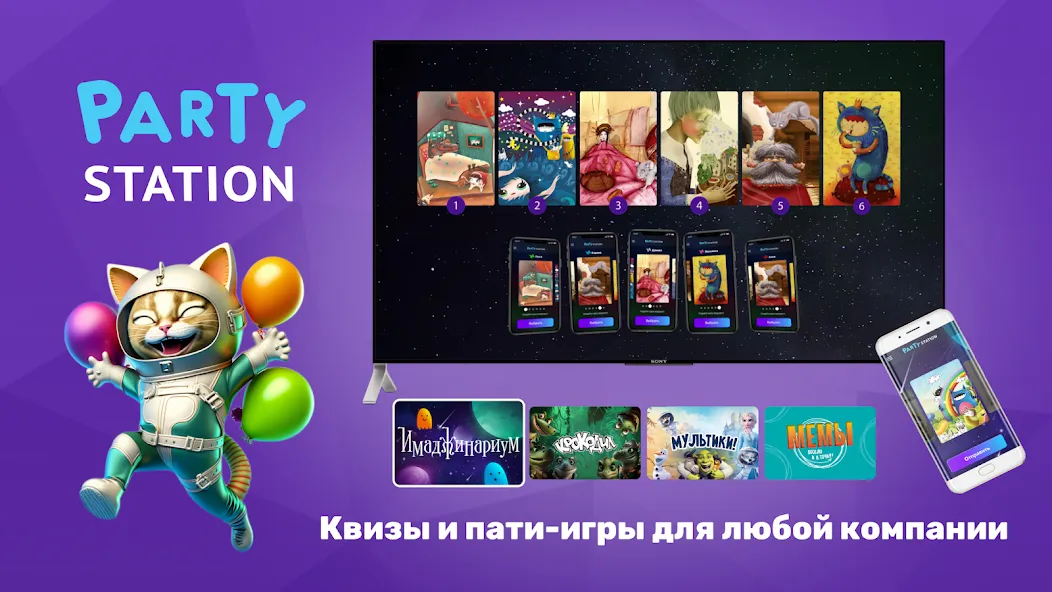 PARTYstation игры и викторины  [МОД Все открыто] Screenshot 1