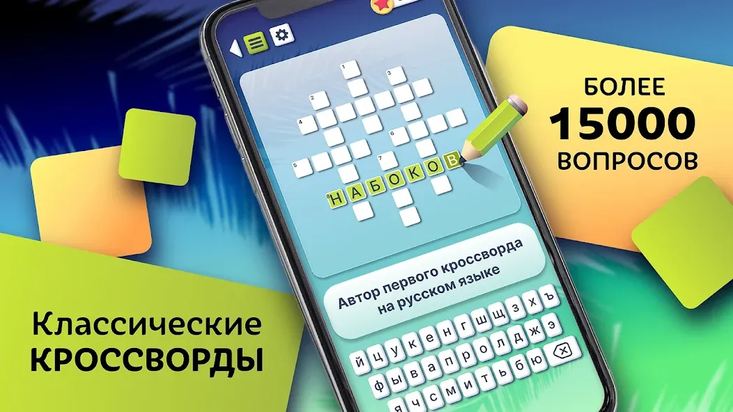 Crosswords in Russian language  [МОД Все открыто] Screenshot 1