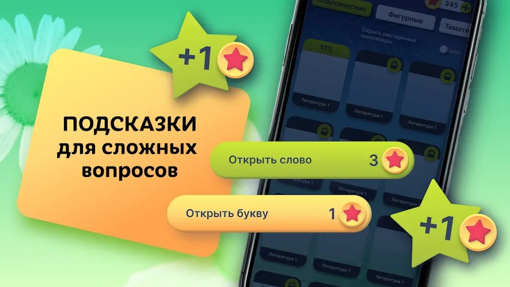 Crosswords in Russian language  [МОД Все открыто] Screenshot 4