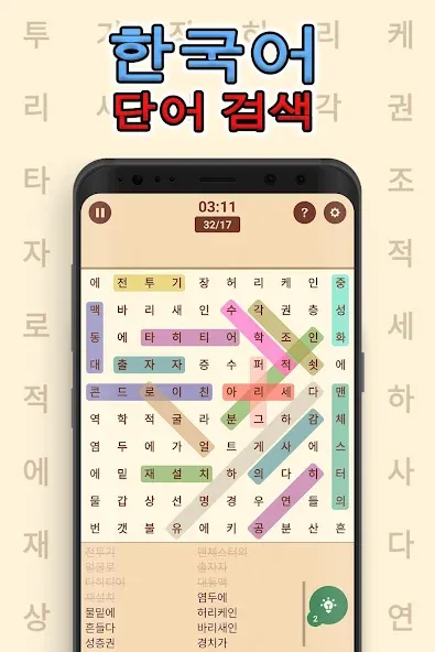 Korean! Word Search  [МОД Mega Pack] Screenshot 2