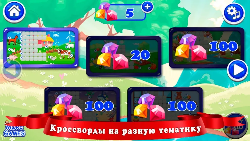 Кроссворды для детей  [МОД Бесконечные деньги] Screenshot 3