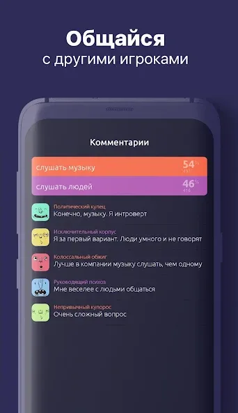 То или Это  [МОД Меню] Screenshot 4