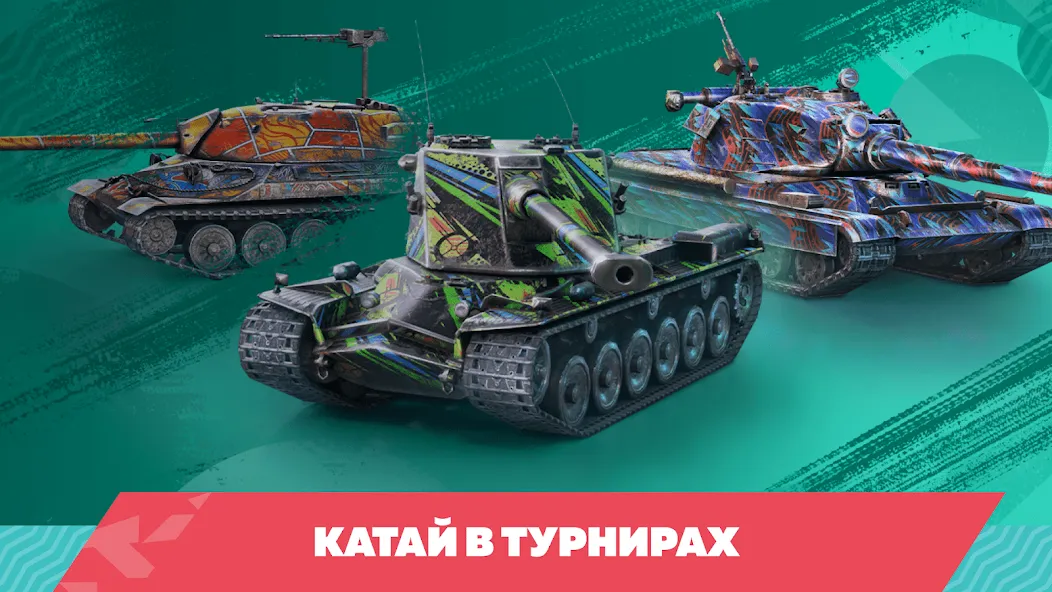 Tanks Blitz PVP битвы (Танки Блиц ПВП)  [МОД Все открыто] Screenshot 3