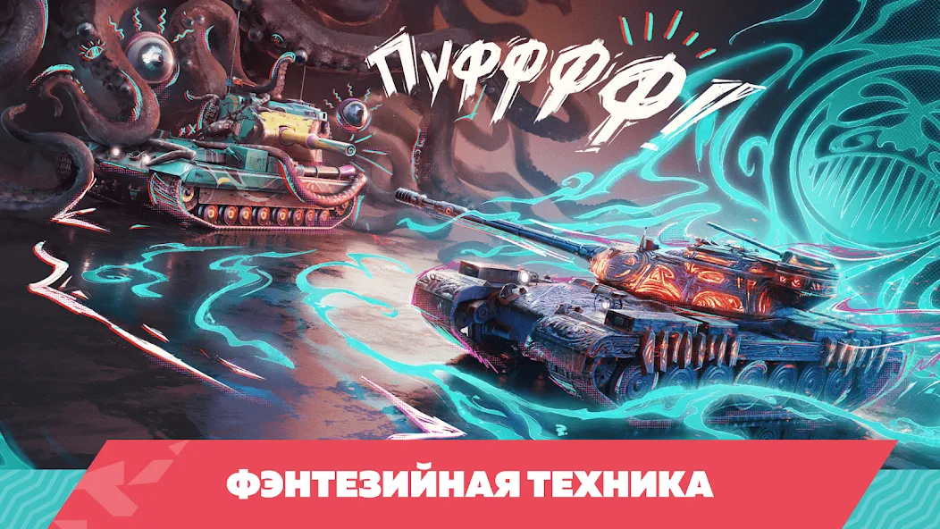 Tanks Blitz PVP битвы (Танки Блиц ПВП)  [МОД Все открыто] Screenshot 5