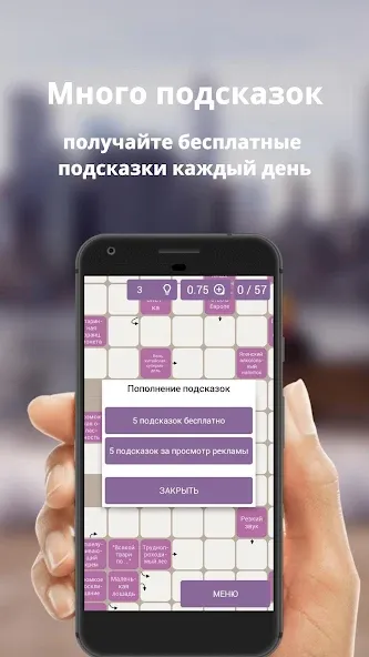 Russian scanwords  [МОД Много денег] Screenshot 3