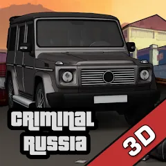 Взломанная Criminal Russia 3D. Boris  [МОД Все открыто] - последняя версия apk на Андроид