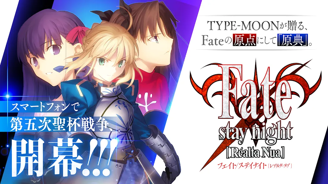 Fate/stay night [Realta Nua]  [МОД Бесконечные монеты] Screenshot 1