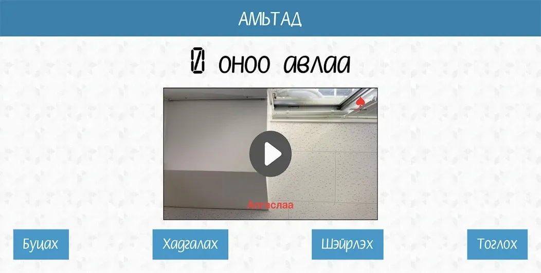 60 секунд  [МОД Menu] Screenshot 4