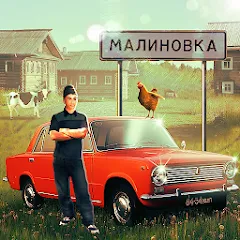 Взлом Russian Village Simulator 3D  [МОД Все открыто] - последняя версия apk на Андроид