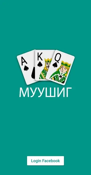 Muushig (Муушиг)  [МОД Unlocked] Screenshot 1