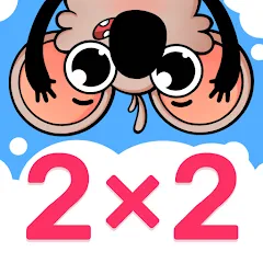 Взлом Multiplication Games For Kids.  [МОД Бесконечные монеты] - полная версия apk на Андроид