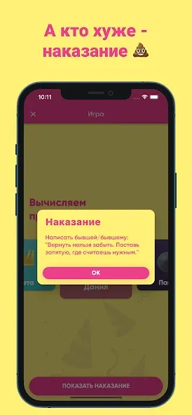 Фанты - игра для компании  [МОД Бесконечные монеты] Screenshot 5