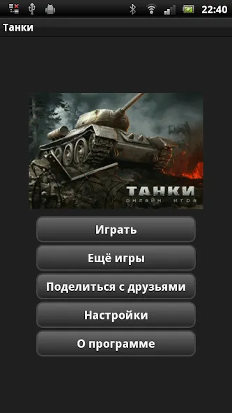 Танки  [МОД Unlimited Money] Screenshot 1